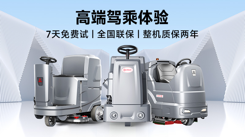 2025雙11工業洗地機巔峰對決：揚子VS榮事達