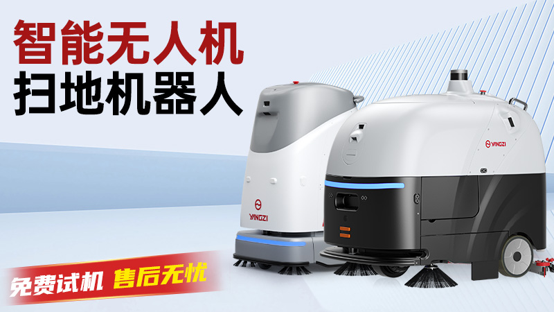 揚子洗地機：以科技之力，重新定義工業領域的潔凈標準