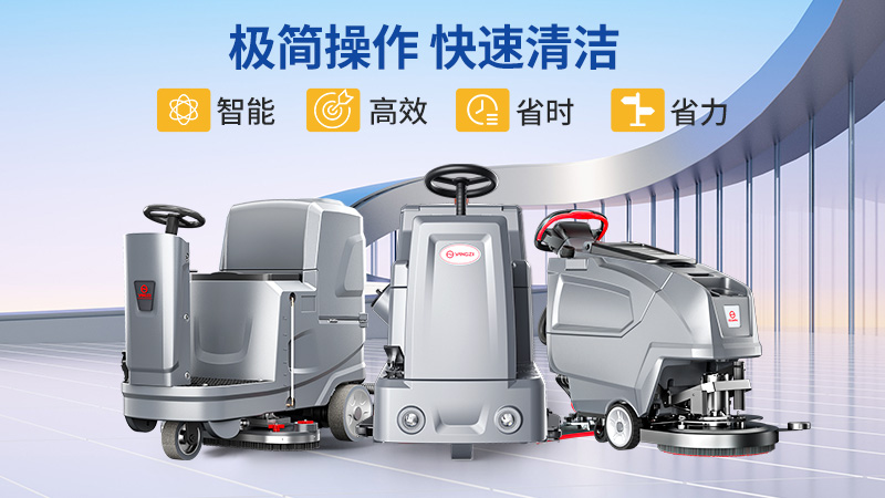 工業清潔“效率王”！揚子YZ-X5雙刷款：寬幅快掃+強勁潔凈，省心又高效