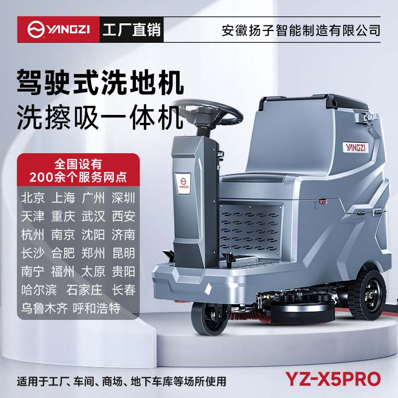 揚(yáng)子洗地機(jī)YZ-X5pro 駕駛式 工廠車間地庫超市商場擦洗吸一體