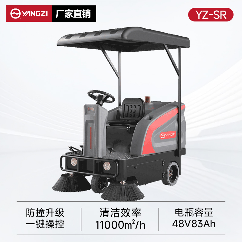 揚子掃地機YZ-SR 半封閉駕駛式 廠區物業樹葉吸粉灰塵清掃車