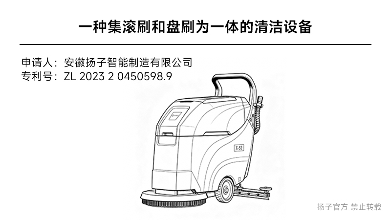 一種集滾刷和盤刷為一體的清潔設(shè)備 - 實用新型專利